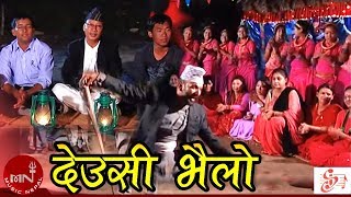 Deusi Bhailo quotदेउसी भइलो quot  Shambhu Rai  Tihar Song  Deusi Song [upl. by Green]